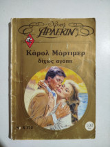 Δίχως αγάπη