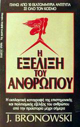 Η εξέλιξη του ανθρώπου