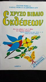 Χρυσό Βιβλίο Εκθέσεων