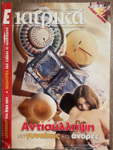 Ε Ιατρικά Tεύχος 77