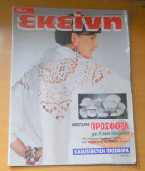 Εκείνη Τεύχος 4 Απρίλιος 1996