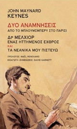 ΔΥΟ ΑΝΑΜΝΗΣΕΙΣ ΑΠΟ ΤΟ ΜΠΛΟΥΜΣΜΠΕΡΥ ΣΤΟ ΠΑΡΙΣΙ