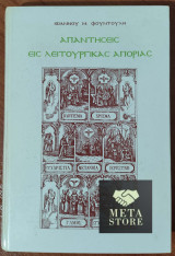 Απαντήσεις εις λειτουργικάς απορίας Τόμος Α (1-150) έκδοση 5η