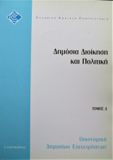 Οικονομικά Δημοσίων Επιχειρήσεων