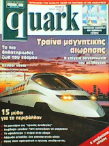 Quark τεύχος 18