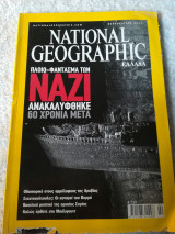 National Geographic Φεβρουάριος 2005