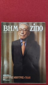 Βημαgazino τεύχος 175