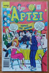 Άρτσι Αρ. Τεύχους 01