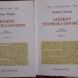 Λεξικόν Τουρκοελληνικόν. Τόμοι 1ος + 2ος