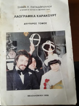 Λαογραφικά Καρακούρτ