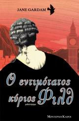 Ο εντιμότατος κύριος Φιλθ