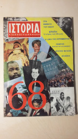 Ιστορία Εικονογραφημένη Νο 7 - Ιανουάριος 1969 - Δρχ. 15