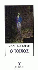 Ο τοίχος
