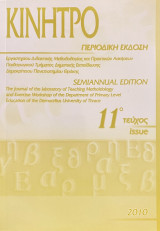 Κίνητρο 11ο Τεύχος 2010