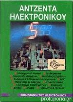 Ατζέντα ηλεκτρονικού