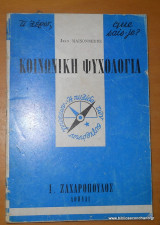 Κοινωνική ψυχολογία