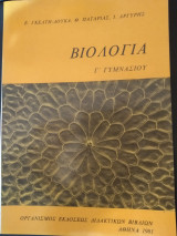 Βιολογία