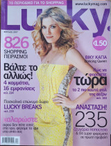 Περιοδικό Lucky - Απρίλιος 2007