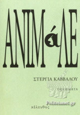 ΑΝΙΜΑΛΕ