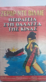 Πειρατεία Στη Θάλασσα Της Κίνας