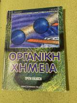 Οργανική χημεία