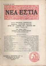 Νέα Εστία, Τεύχος 520, Μάρτιος 1949