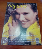 Διφωνο Τεύχος 122