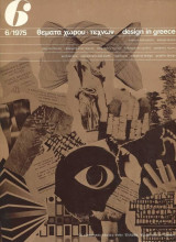 Θέματα Χώρου και Τεχνών, 6/1975