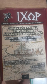 Ιχωρ Τεύχος 122