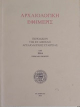 Αρχαιολογικη εφηερισ 153