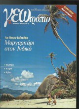 Γεωτρόπιο 303