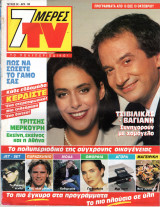 Περιοδικό 7 Μέρες TV τεύχος 32