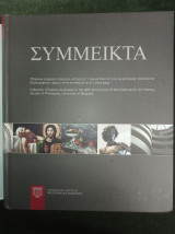 Collection of papers dedicated to the 40th anniversary of the Institute for Art History, Faculty of Philosophy, University of Belgrade