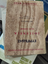 Ιφιγένεια η εν Ταύροις
