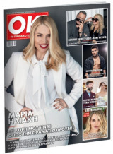 Περιοδικό Ok! - Τεύχος 832