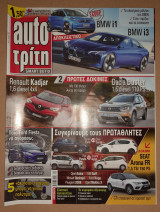 Auto τρίτη τεύχος 03