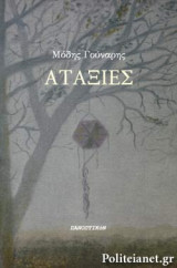 ΑΤΑΞΙΕΣ