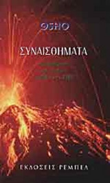 Συναισθήματα