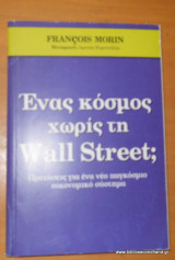 Ένας κόσμος χωρίς την Wall Street - Προτάσεις για ένα νέο παγκόσμιο οικονομικό σύστημα
