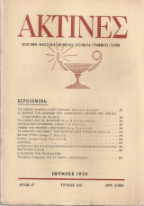 Ακτίνες, Τεύχος 105, Ιούνιος 1950