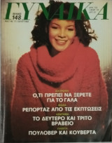 Περιοδικό Γυναίκα τεύχος 732