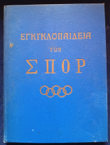 Εγκυκλοπαίδεια των Σπορ 1961