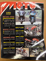 Moto τεύχος 93