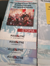 Ιστορία Ριζοσπάστη