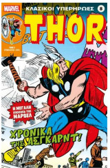 Κλασικοί Υπερήρωες 8 - Thor