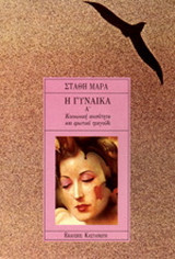 Η γυναίκα