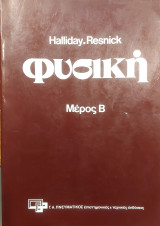 Φυσική