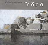 Ύδρα