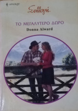 Το μεγαλύτερο δώρο Άρλεκιν Συλλογή Νο 2860