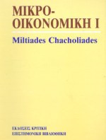 Μικροοικονομική
